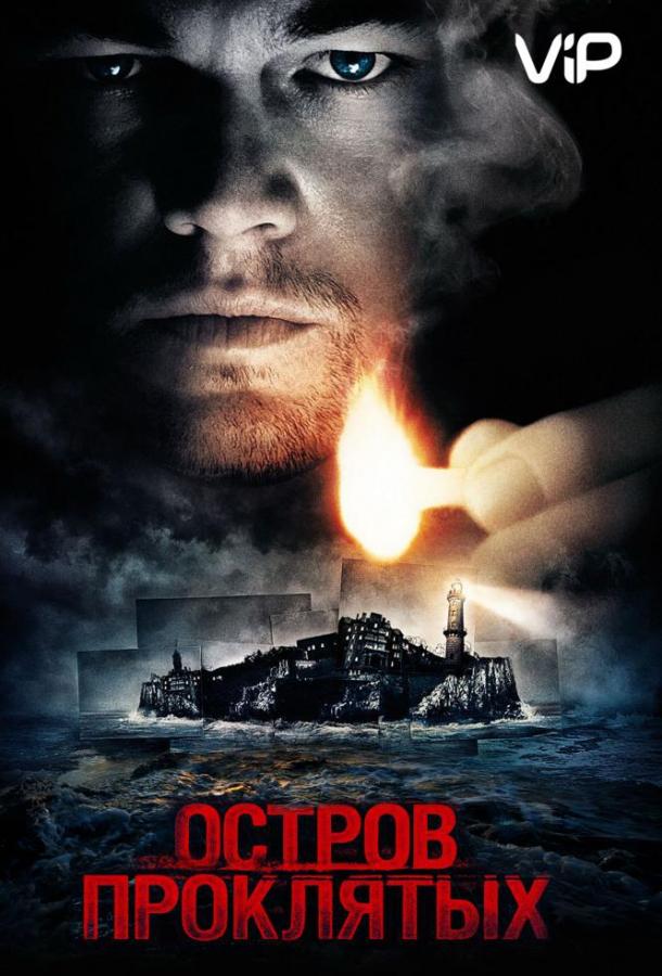 Фильм Остров проклятых (2010) смотреть онлайн в FHD качестве
